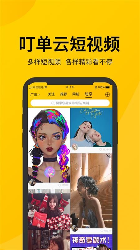 叮单app