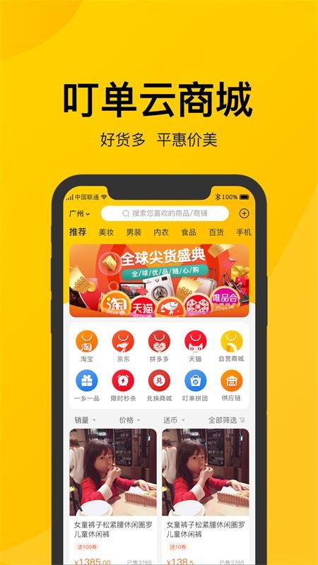 叮单app图3