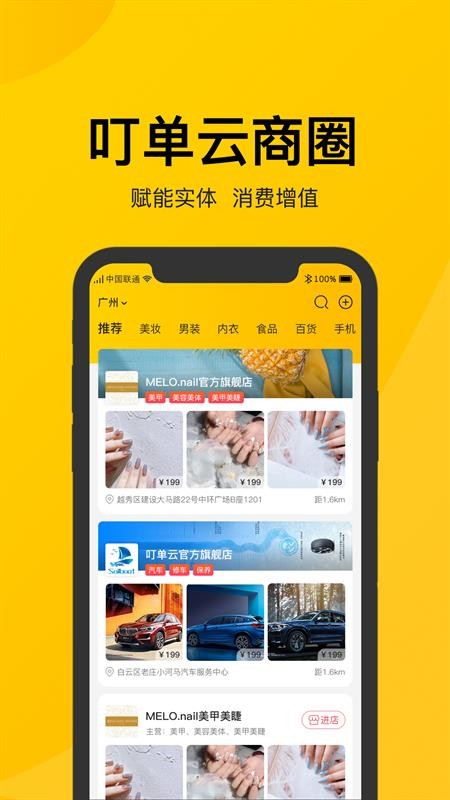 叮单app图4