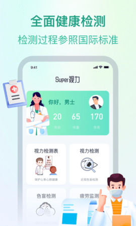 Super视力检测图1