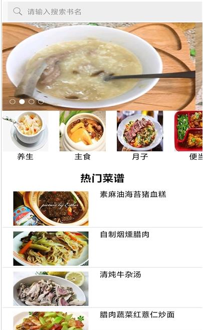 美食菜谱大全图1