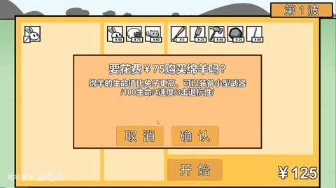 动物农场防御战图4