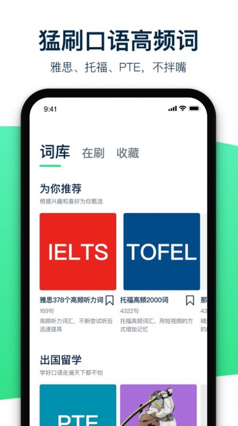 腔调英语app官方版手机版图2