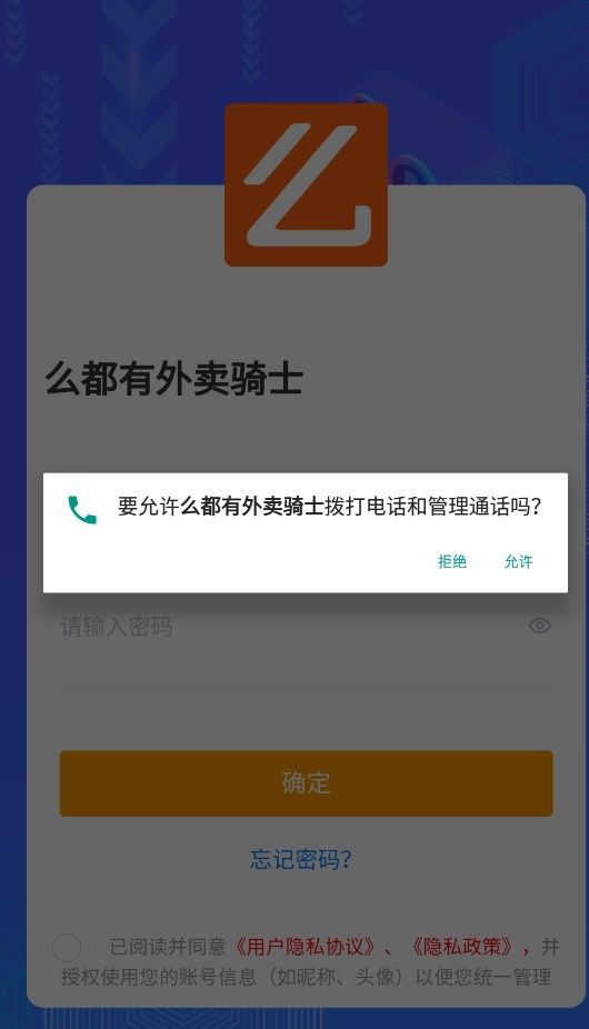 么都有外卖骑士图3