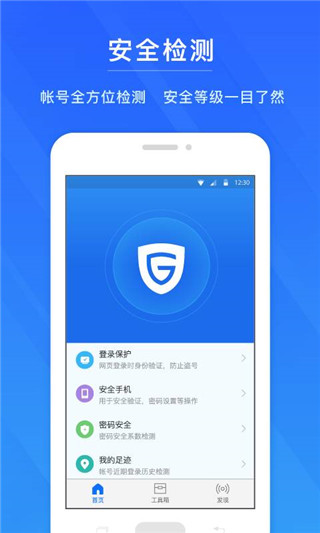 网易帐号管家图1