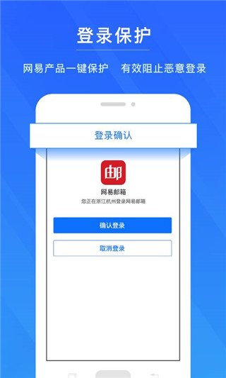 网易帐号管家图2