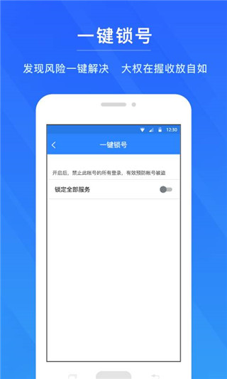 网易帐号管家图4