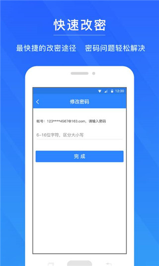 网易帐号管家图5