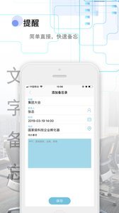 备忘全能王图2