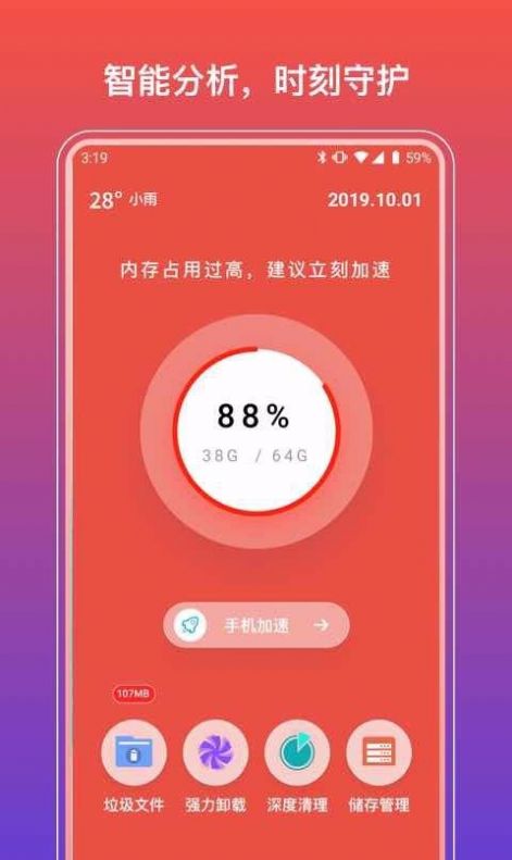 365清理大师图1