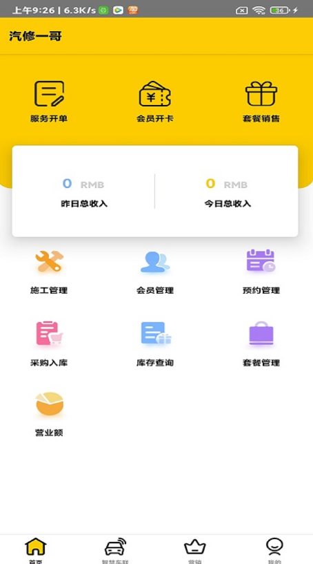 汽修一哥app手机版图1