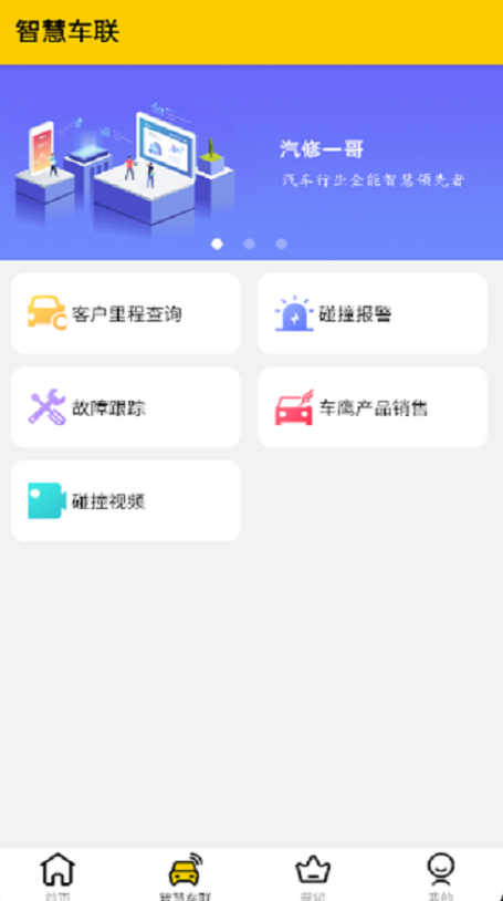 汽修一哥app手机版图2