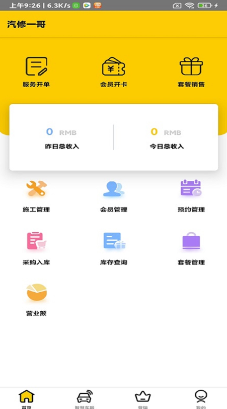 汽修一哥app手机版图4