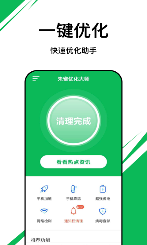 朱雀优化大师截图4