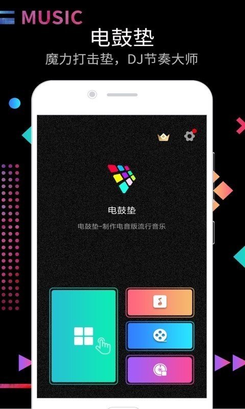 打击垫app安卓版图2