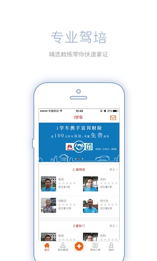 i学车安卓版图1