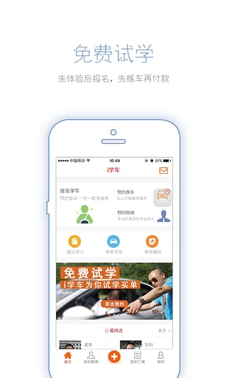 i学车安卓版图3