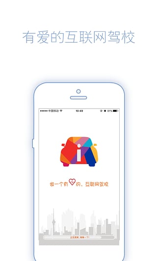 i学车安卓版图4