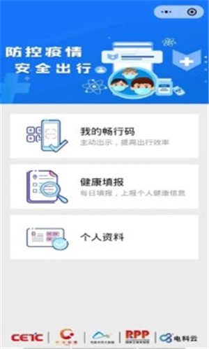 乌鲁木齐畅行码图1