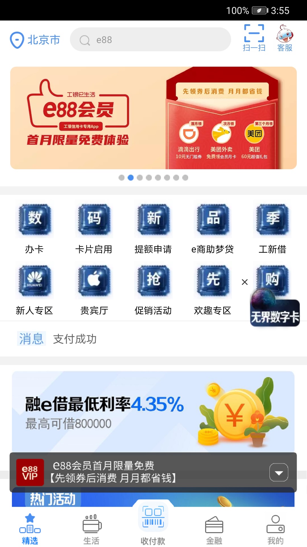 工银e生活图3