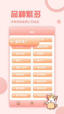 猫狗语翻译交流器图4
