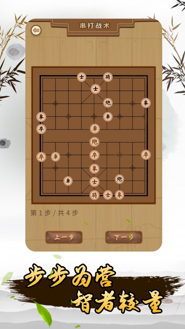 棋路安卓版图3