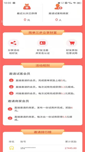 一品试用app手机版图3