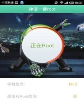 神话一键root手机版图1