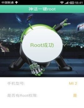 神话一键root手机版图3