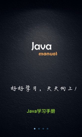 Java学习手册图1