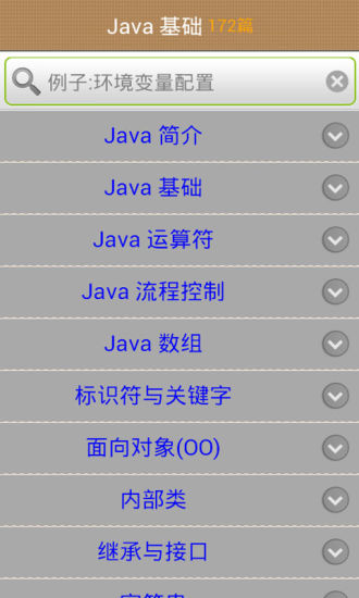 Java学习手册图3