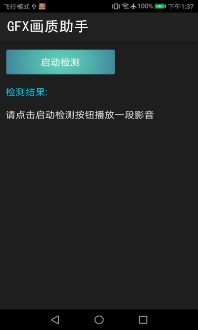 gfx画质助手图3