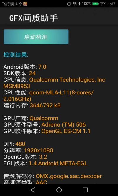 gfx画质助手