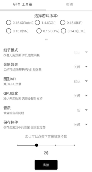 gfxtool画质修改器官网版截图1