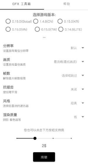 gfxtool画质修改器官网版图4