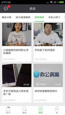 SD卡超级清理最新版安卓版截图2