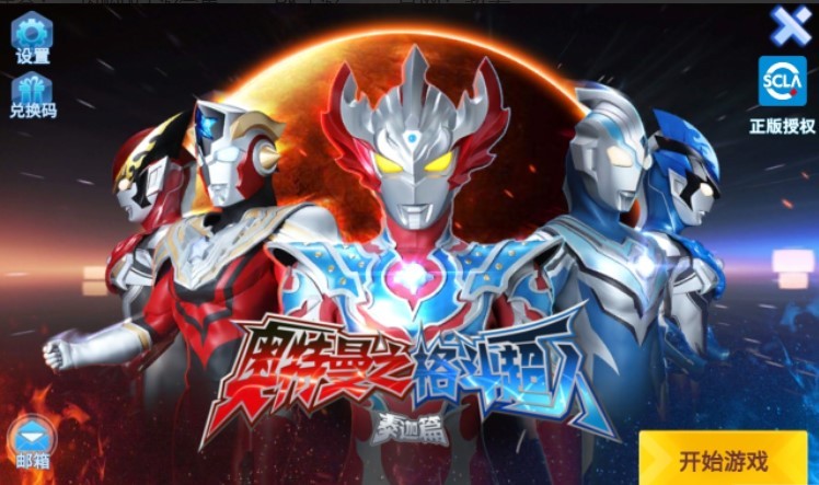 奥特曼格斗超人正版图1