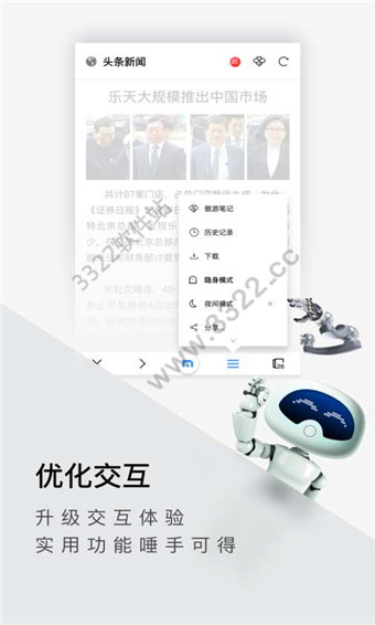 傲游云浏览器去广告版图2