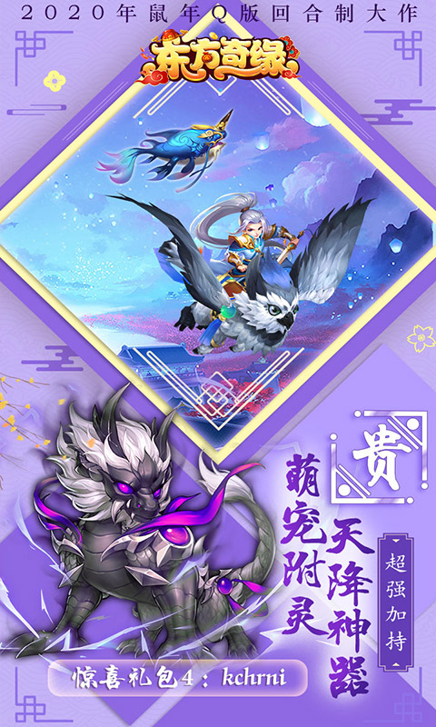 东方奇缘官方版