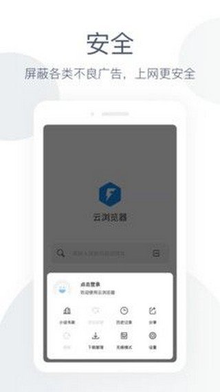 云浏览器截图3