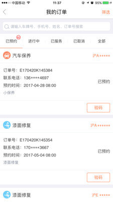 e养车app图3