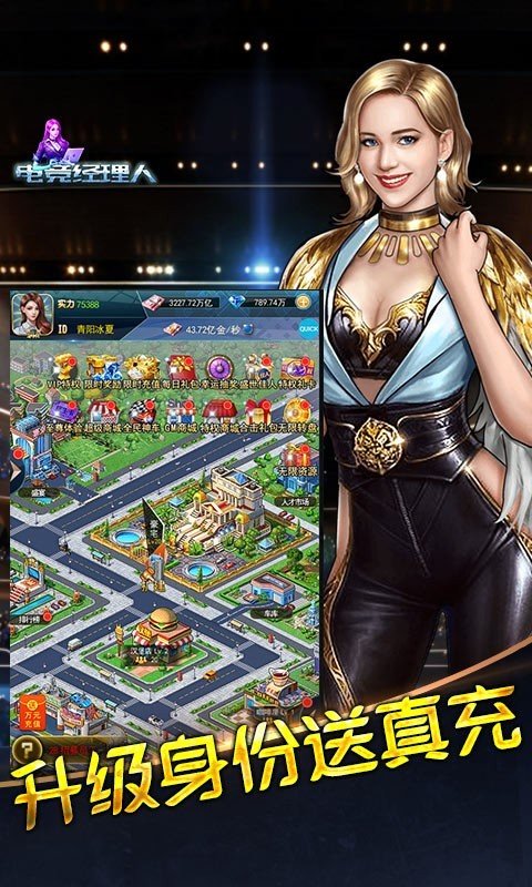 电竞经理人满v版