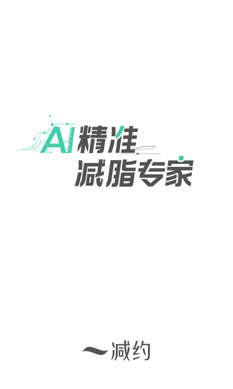 减约图2