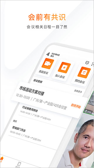 迈聆会议app截图2