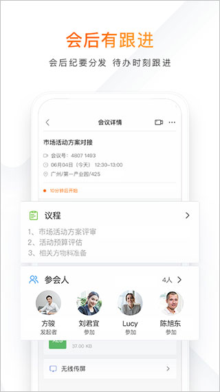 迈聆会议app截图1