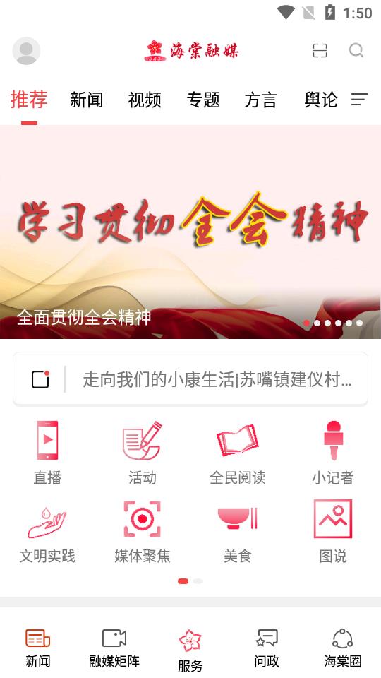 海棠融媒官方版截图1