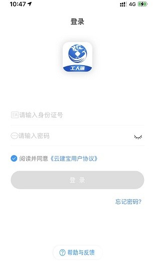 云建宝工人端软件最新版图1