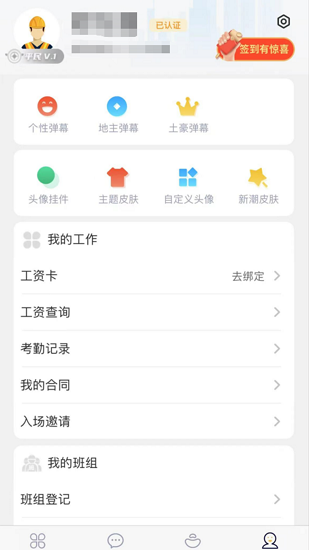 云建宝工人端软件最新版图3