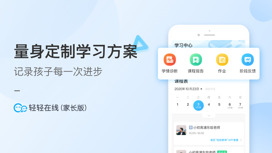 轻轻家长app官网版图2