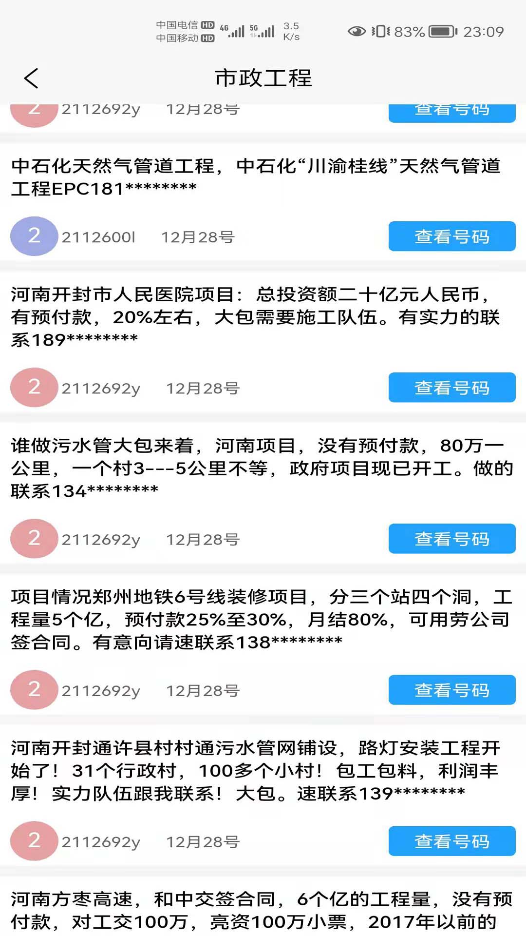 小喇叭信息app手机版（工程信息服务平台）截图3